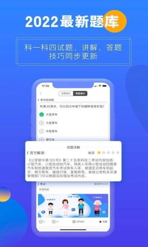 畅达驾考通app截图3