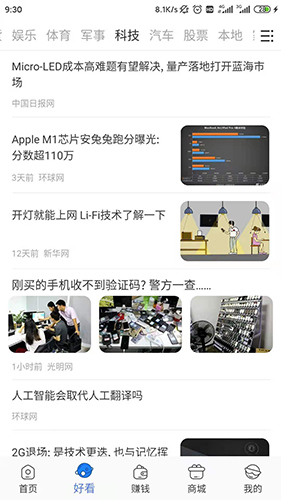 互电app截图2