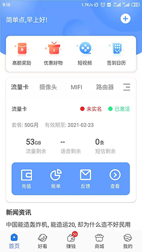 互电app截图3