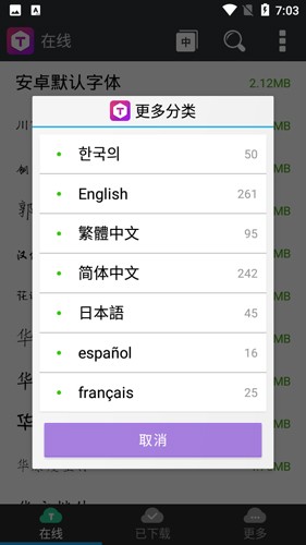 炫酷字体美化管家app截图1