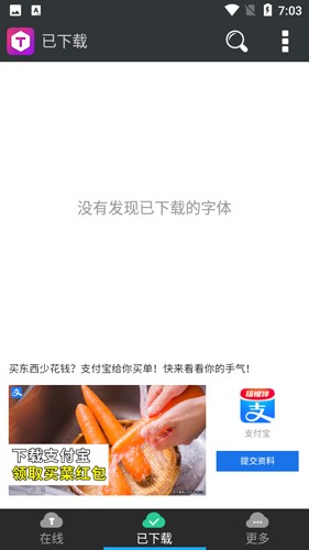 炫酷字体美化管家app截图4