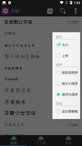 炫酷字体美化管家app截图5