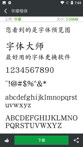 炫酷字体美化管家app截图6