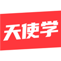 天使学app