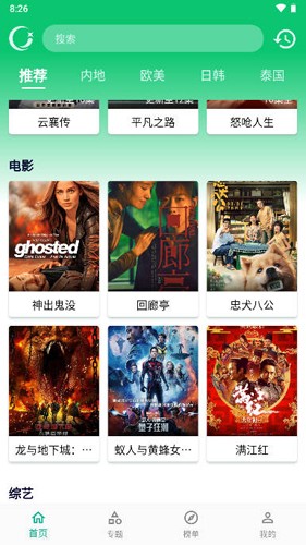 小河影视app截图2