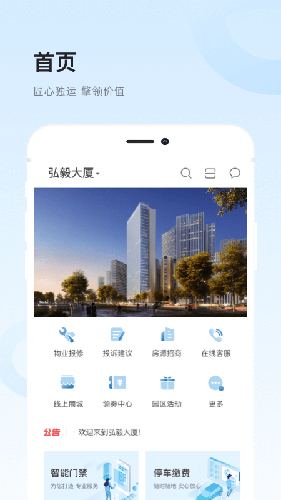 弘源Plusapp截图3