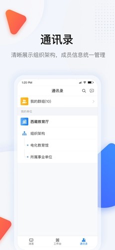 西藏教育珠峰旗云平台app截图2
