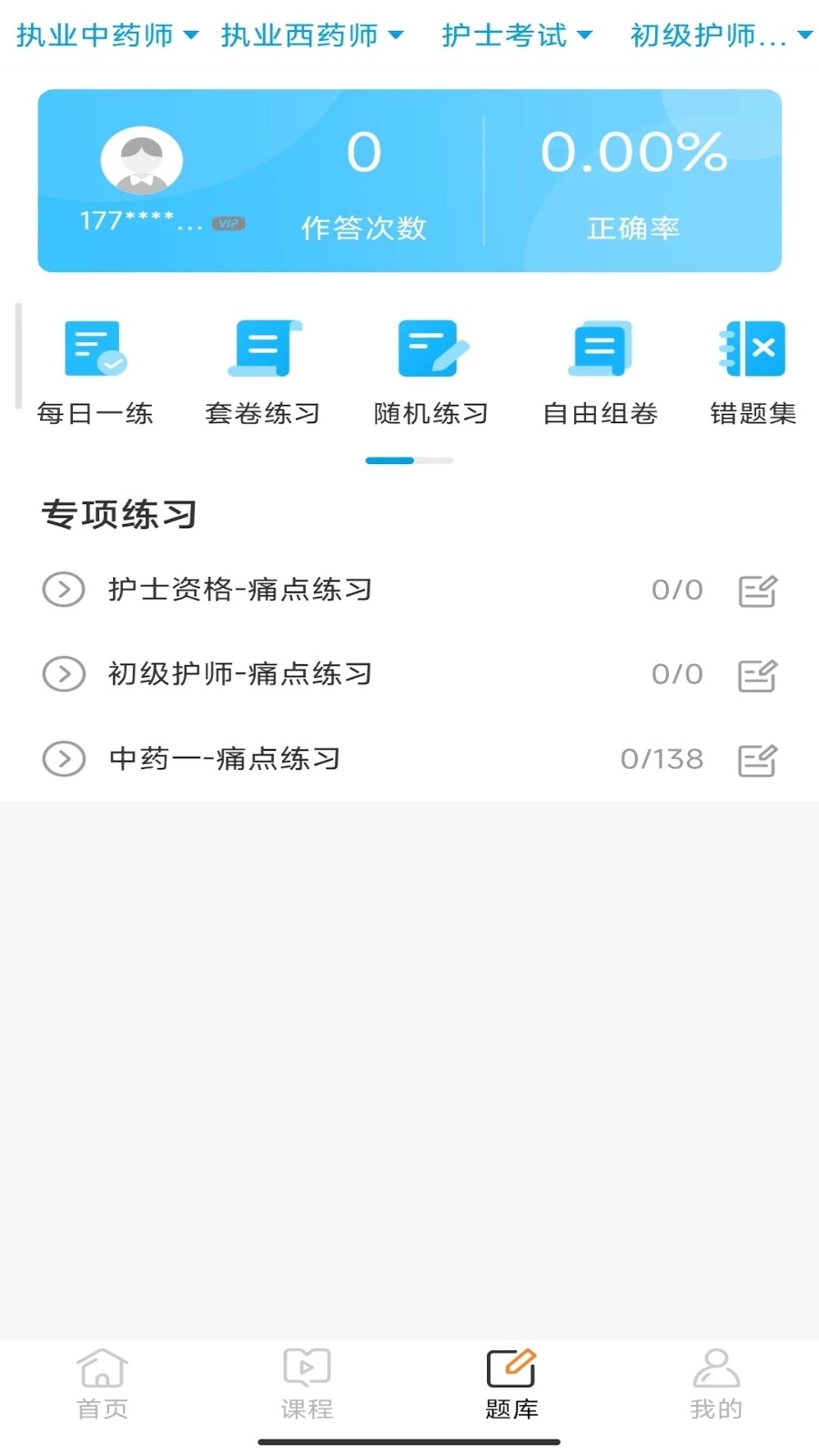云上课堂客户端截图3