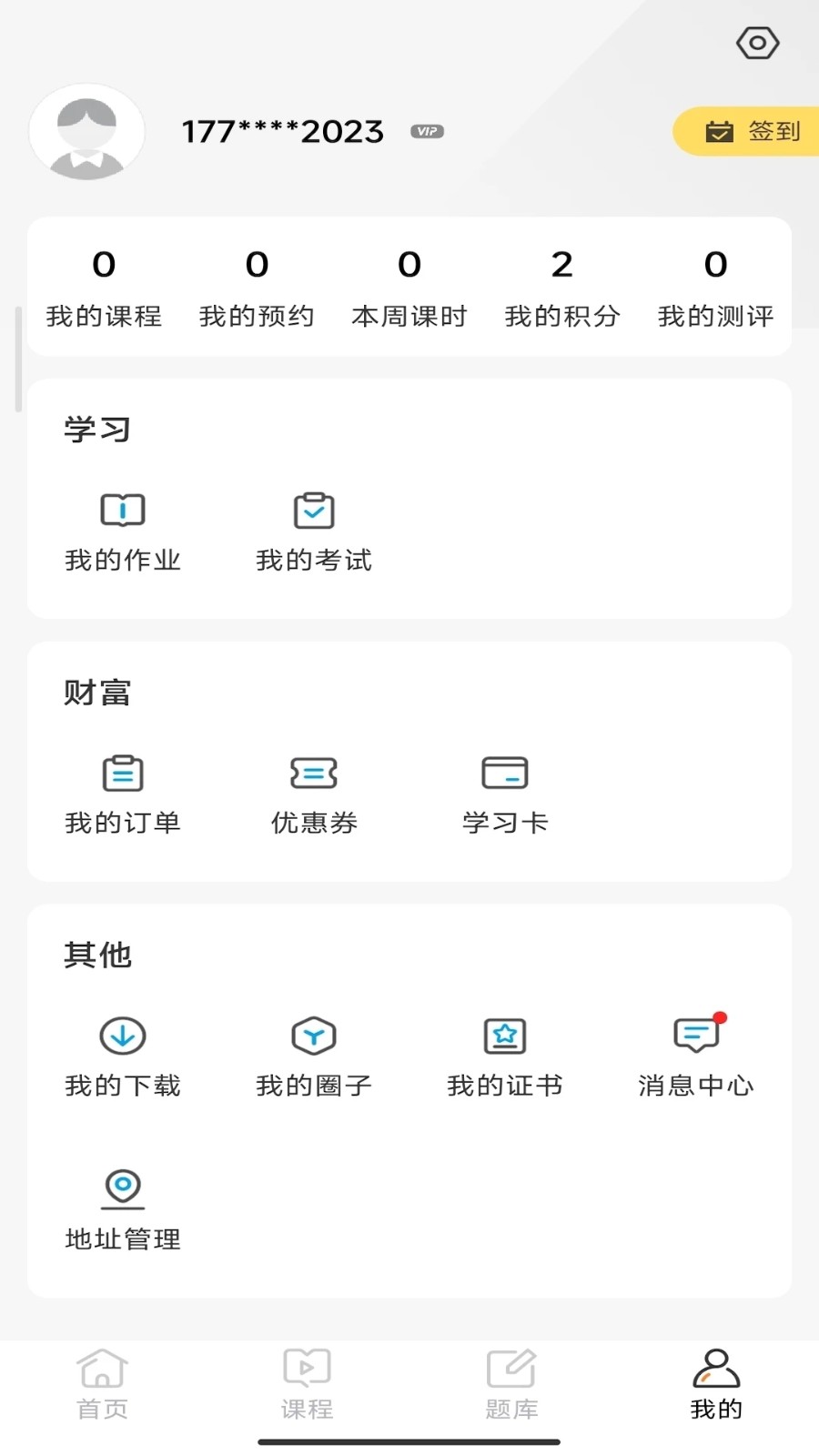 云上课堂客户端截图4