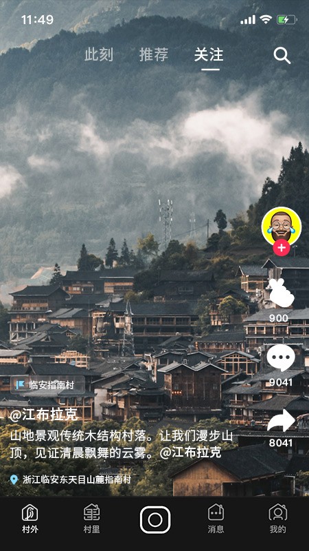 飞村截图2