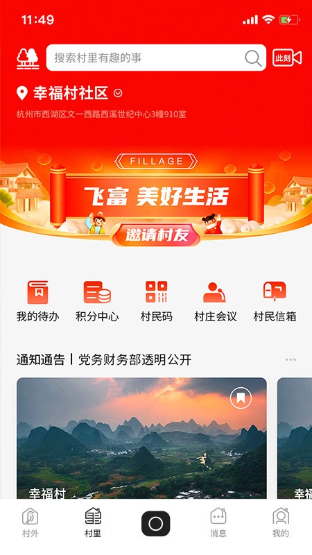 飞村截图1