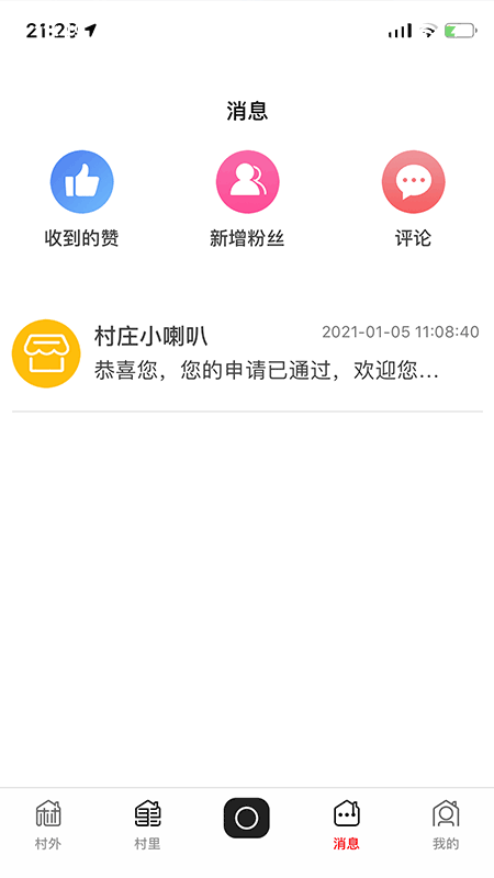 飞村截图3