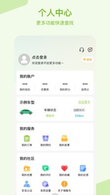 瑞智充截图4