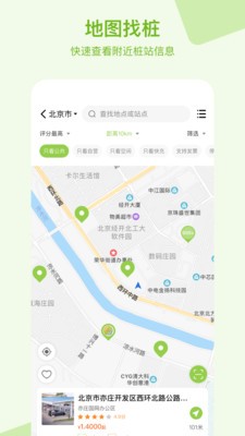 瑞智充截图3