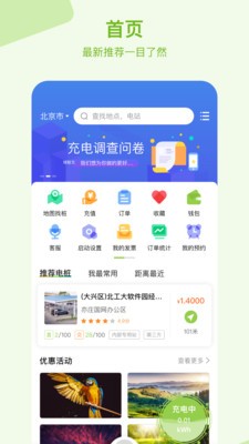 瑞智充截图5