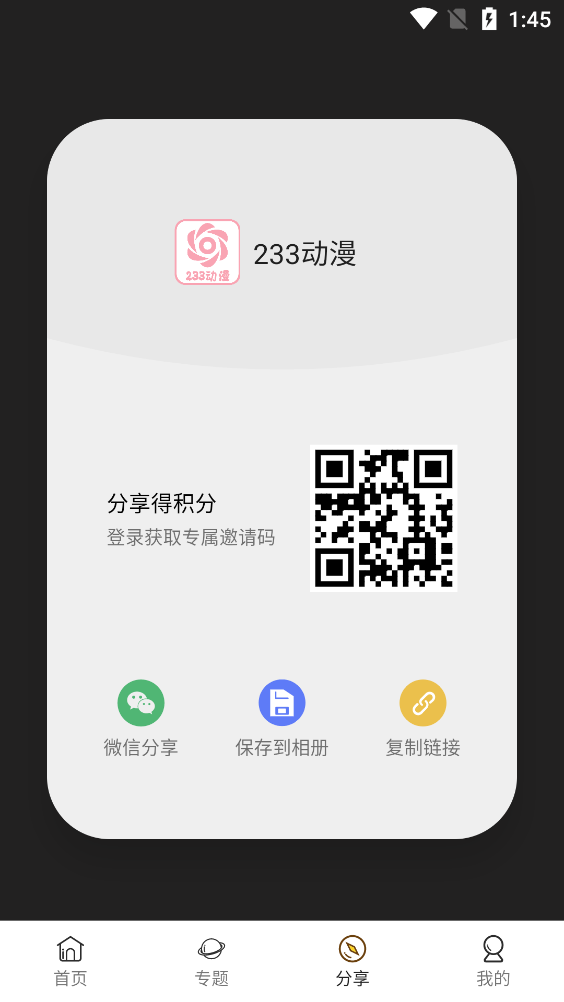 班班国漫截图1