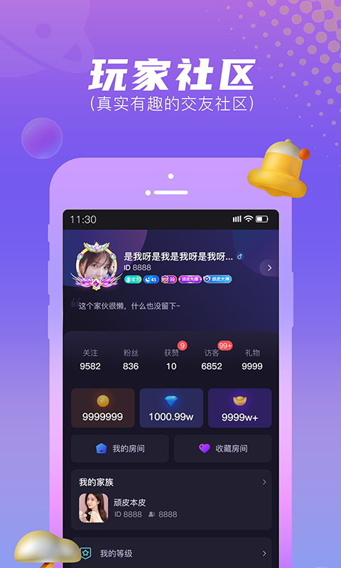 顽皮截图2
