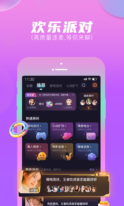 顽皮截图3