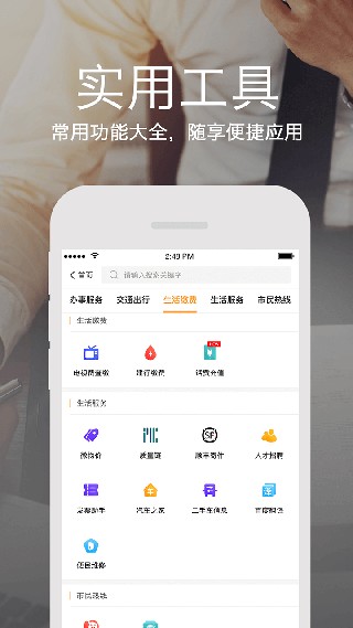 云上张家口截图2