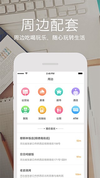 云上张家口截图3