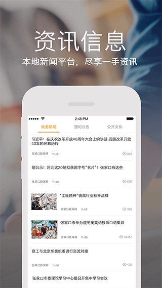 云上张家口截图4
