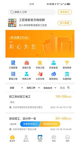 工匠驿家截图3