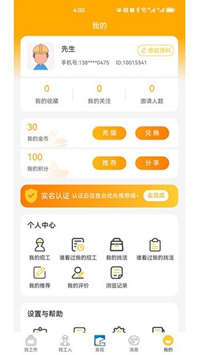 工匠驿家截图1