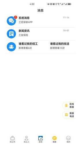 工匠驿家截图2