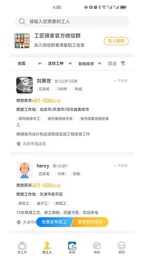 工匠驿家截图4