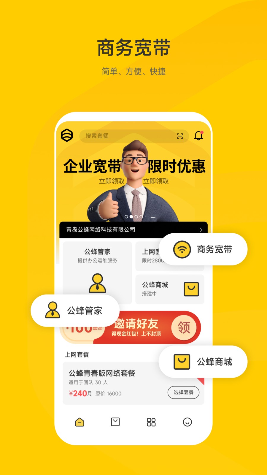 公蜂截图2
