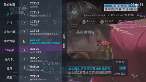 野火直播最新软件截图1