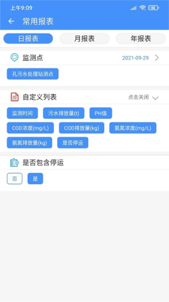 运维环保通截图3