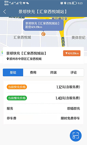 景郑快充截图3