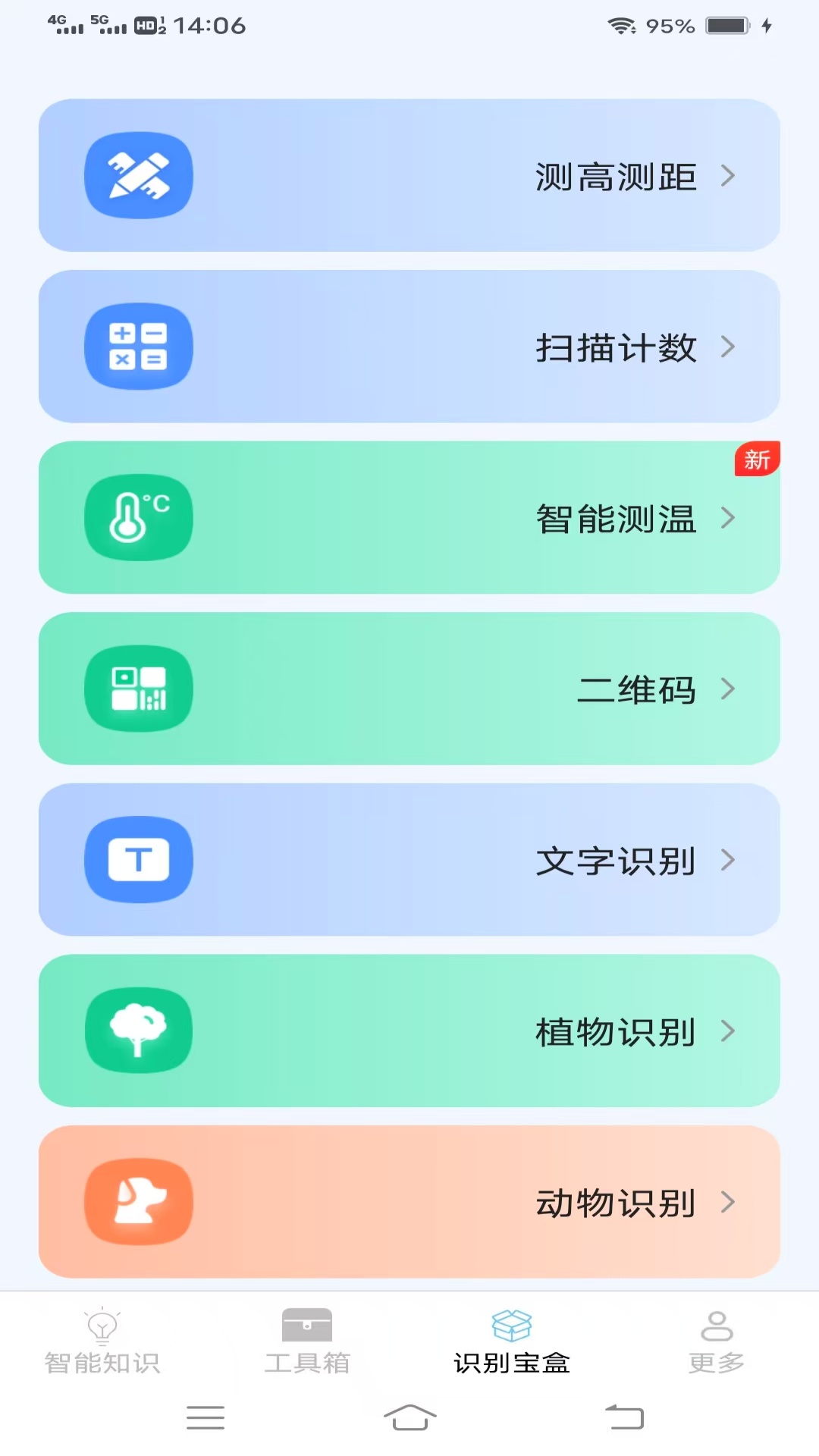 智能百宝箱安卓版截图3