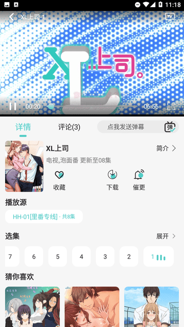 五号动漫(mifans)1.5.0截图3