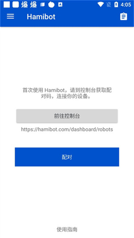 hamibot截图1
