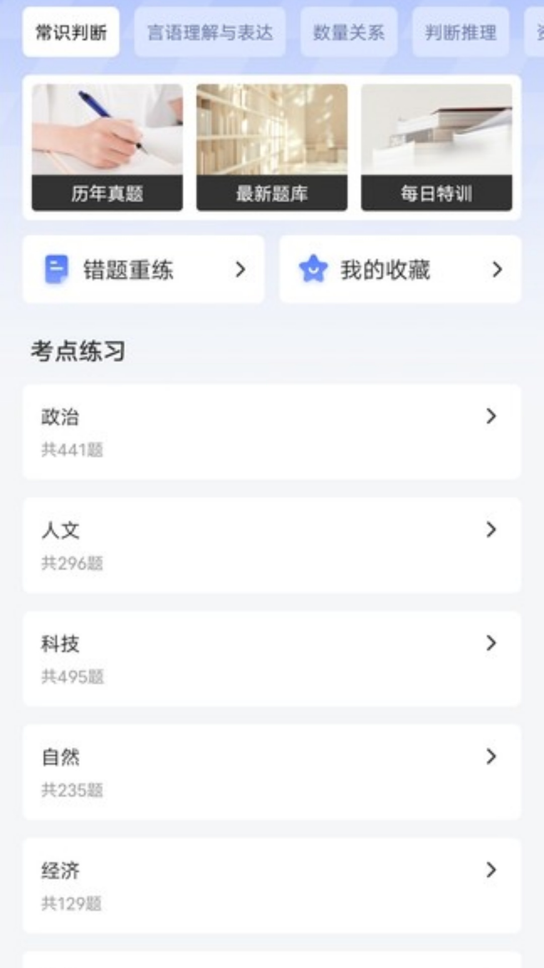 明吉考试助手截图2