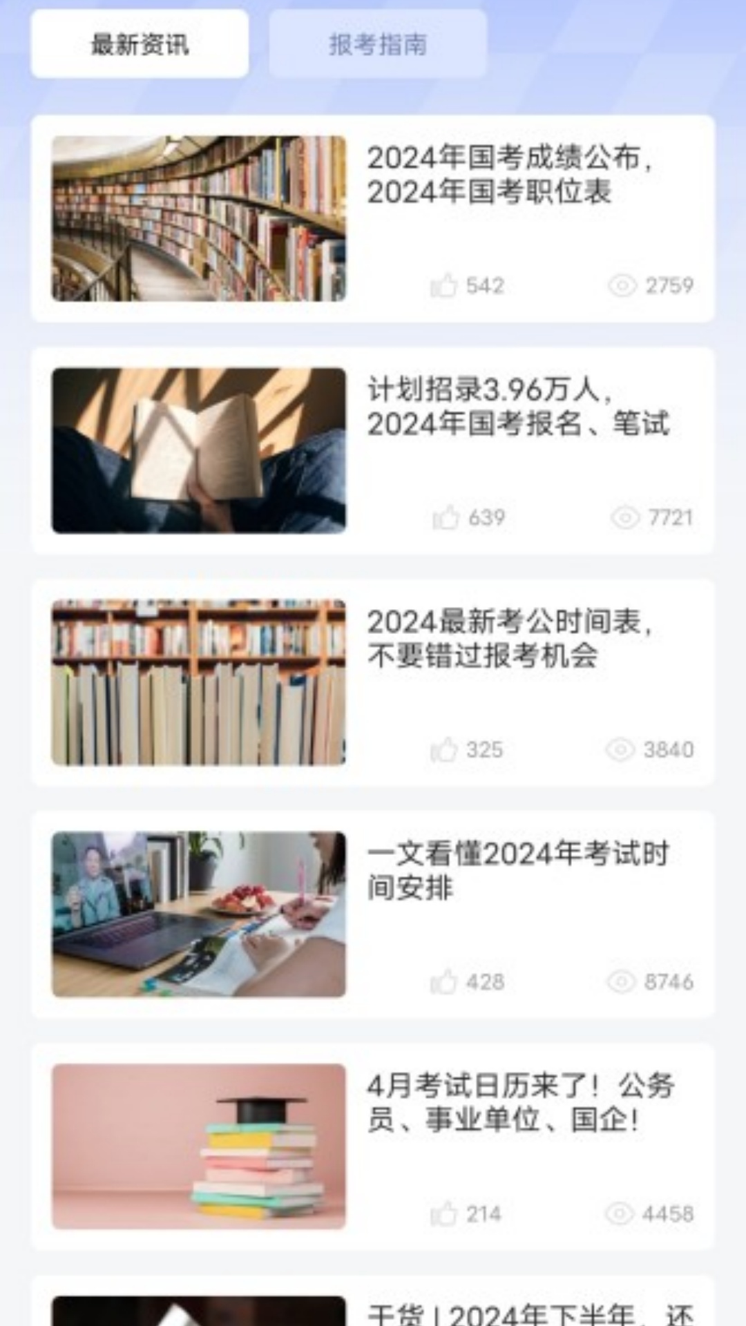 明吉考试助手截图3