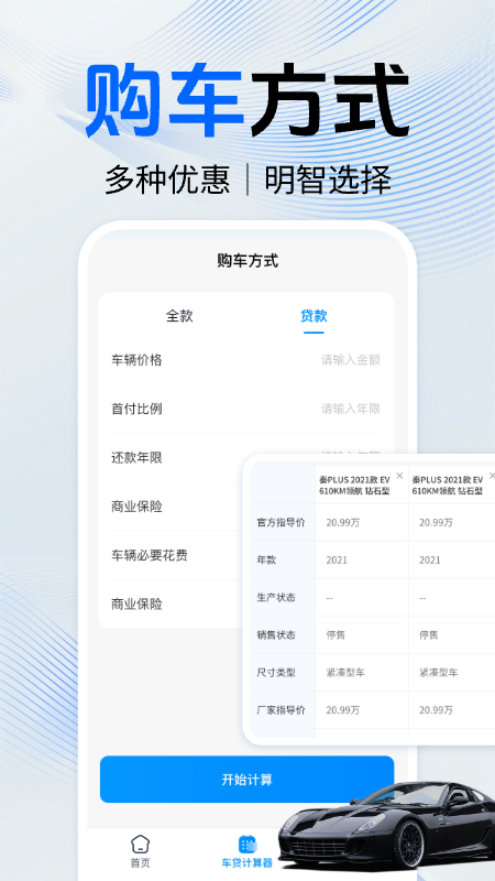 买车报价大全最新版截图2