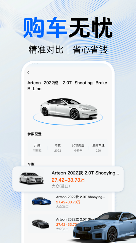 买车报价大全最新版截图3