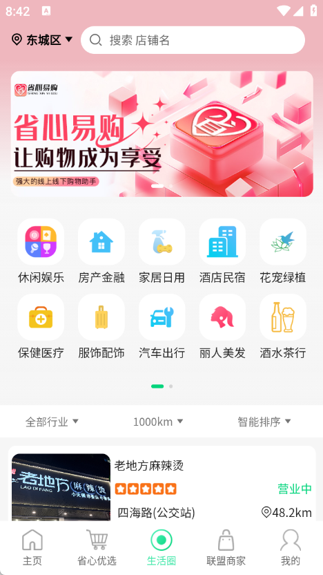 省心易购最新版截图1