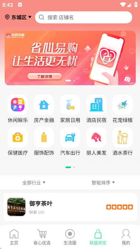 省心易购最新版截图2