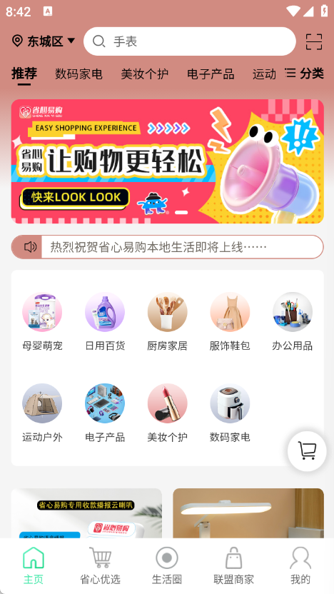 省心易购最新版截图3