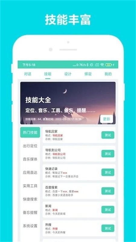 小奕语音助手截图3