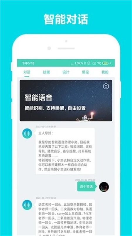小奕语音助手截图4