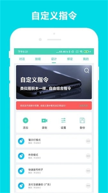 小奕语音助手截图1