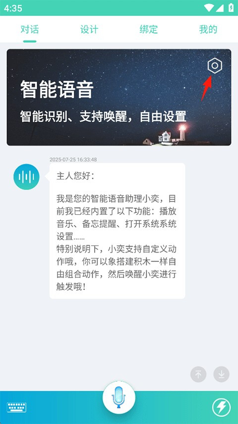 小奕语音助手app使用方式-1