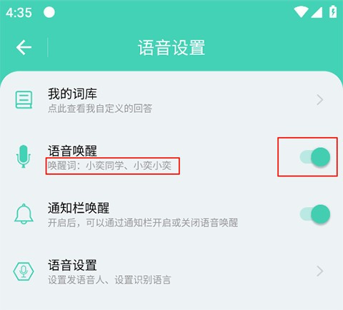 小奕语音助手app使用方式-2