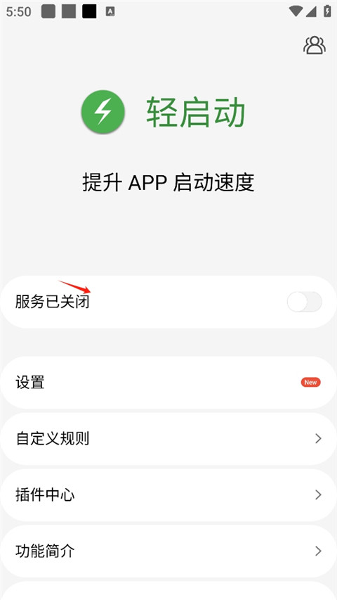 轻启动app使用方式-1