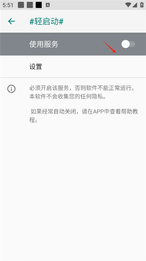轻启动app使用方式-4